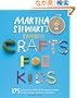 Martha Stewart's Favorite Crafts for Kids: 175 Projects for Kids of All Ages to Create, Build, Design, Explore, and Share