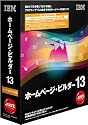 IBM ホームページ・ビルダー13 バージョンアップ版