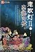 Ghost Blows 2: South China Sea, owned by Market (Amazon Web Exclusive starting!) [Paperback]