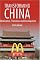 Transforming China: Globalization, Transition and Development (Anthem Politics and IR)