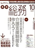 月刊総務 2007年 10月号 [雑誌]