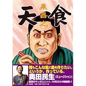 天食