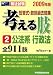 短答式・肢別過去問集 考える肢〈2〉公法系・行政法〈2009年版〉 4847129423 JPEG画像(小)