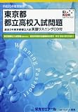 東京都都立高校入試問題 平成20年度受験用 (2008)