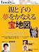 望月俊孝: 親と子の夢をかなえる宝地図 (プレジデントムック プレジデントFamily plus)