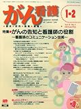 がん看護 2010年 01月号 [雑誌]