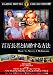 ɴ��Ĺ�Ԥȷ뺧������ˡ [DVD]