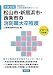 松山市・新居浜市・西条市の消防職大卒程度〈2013年度版〉 (愛媛県の公務員試験対策シリーズ)