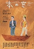 書評 本の窓 2016年 04 月号 [雑誌] by Tetsu Okamoto