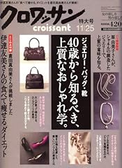 クロワッサン 2008年 11/25号 [雑誌]