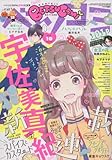 Betsucomi(ベツコミ) 2016年 10 月号 [雑誌]