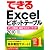 できるExcel ピボットテーブル 2010/2007/2003/2002対応 データ集計・抽出マスターブック (できるシリーズ)