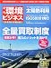 環境ビジネス 2011年 09月号 [雑誌]