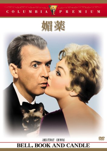 媚薬 [DVD]