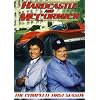 Hardcastle and McCormick - The Complete First Season