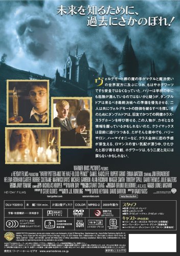 ハリー・ポッターと謎のプリンス (1枚組) [DVD]