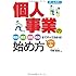 オールカラー 個人事業の始め方