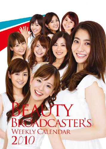 ビューティアナ ウィークリーカレンダー 2010(DVD付き)