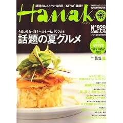 Hanako (�n�i�R) 2008�N 8/28�� [�G��]