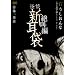 ���k�V���܁@�⋩�ҁ@�E [DVD]