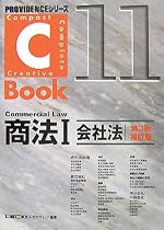 PROVIDENCEシリーズ C-Book 商法1( 会社法)