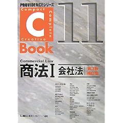 C-Book　会社法