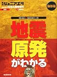 地震・原発がわかる 2011年 07月号 [雑誌]