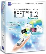 BOOT革命/USB Memory Ver.2