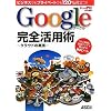 �r�W�l�X�ł��v���C�x�[�g�ł�120%�𗧂�! Google���S���p�p ~�N���E�h�̎��H~