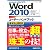 Word2010ユーザー・ハンドブック基本技&便利技―Windows7完全対応 Windows Vista/XP対応 (User Hand Book)