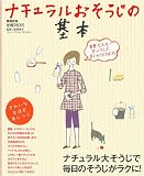 ナチュラルおそうじの基本 (実用百科) 画像