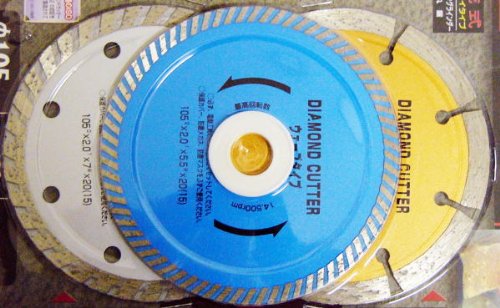 ★ダイヤモンドカッター★3枚セット105mmブロック・コンクリート・レンガなどの切断に