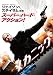 メカニック [DVD]