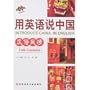 Introduce China in English: Folk Customs