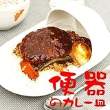 便器のカタチのカレー皿