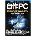 Windows7����PC�O�ꊈ�p�}�j���A��
