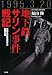 「地下鉄サリン事件」戦記―出動自衛隊指揮官の戦闘記録