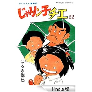 ����胓�q�`�G : 22 �A�N�V�����R�~�b�N�X