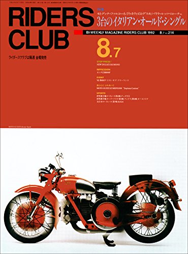 RIDERS CLUB （ライダースクラブ）1992年8月7日号 No.214［雑誌］ (Japanese Edition)