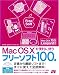 Mac OS X�������˻Ȥ��ե꡼���ե�100��(CD��)