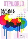 DTP WORLD (ディーティーピー ワールド) 2008年 02月号 [雑誌]