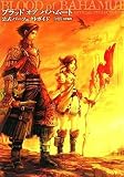 ブラッド オブ バハムート 公式パーフェクトガイド