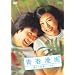 �t����~�l��̗����V�i���I~ [DVD]