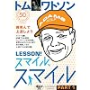 �g���E���g�\���@LESSON!�@�X�}�C���A�X�}�C�� PART1