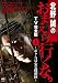 北野誠のおまえら行くな。TV完全版 Vol.1~ボクらは心霊探偵団~ [DVD]