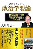 スピリチュアル政治学要論 (OR books)