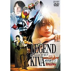 劇場版 仮面ライダーキバ メイキング