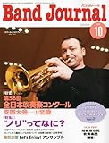 Band Journal (バンド ジャーナル) 2010年 10月号 [雑誌]-
