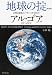 地球の掟[新装版]―文明と環境のバランスを求めて