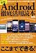 �ǿ���AndroidŰ��������� (TJMOOK) (TJ MOOK)